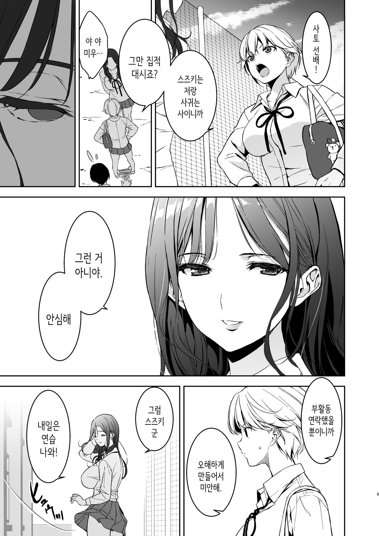 Binyuu no Kanojo ga Iru no ni Taisoubu no Bakunyuu ga Sasottekuru | 가슴이 예쁜 여친이 있는데 체조부의 폭유가 유혹해온다 page 8 full