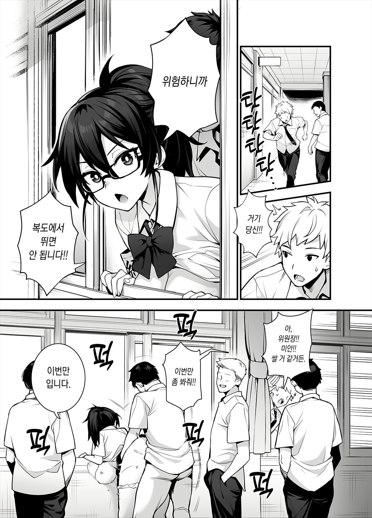 Atarashii Fuuki Iinchou ga Kyonyuu Sugiru Ken 2 page 5 full