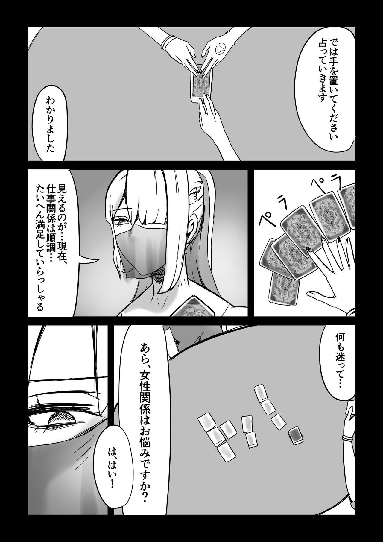 魔術師の暗示 I page 5 full