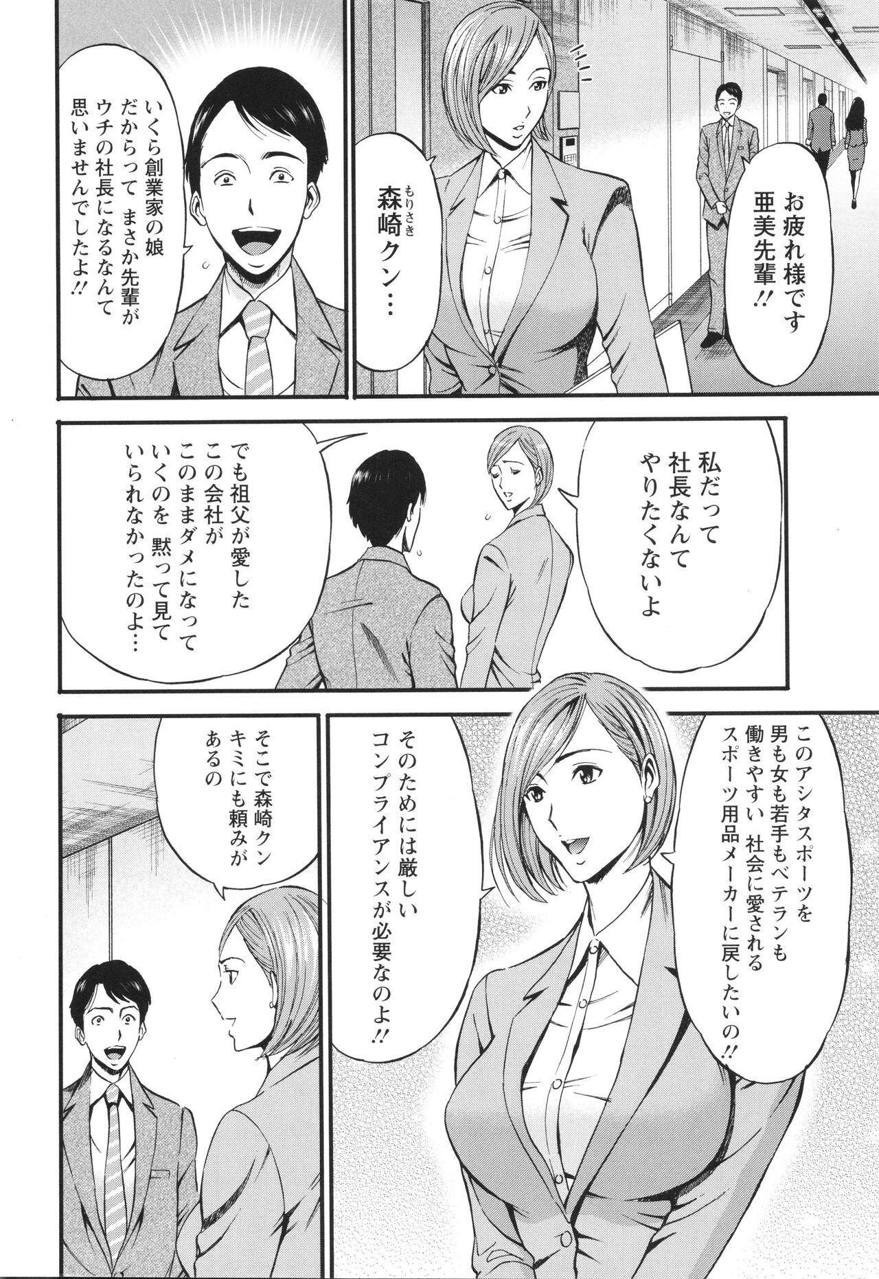 Compla Yuruyuru Chimari-san  - Chimari's compliance awareness is very lax. page 10 full