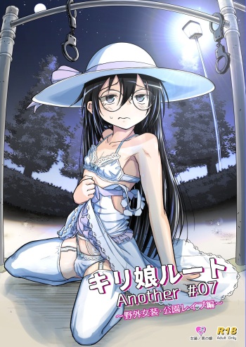Kiriko Route Another #07 ~Yagai Josou SAO Kouen Rape Hen~ cover