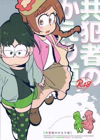 Kyouhansha no Kaerimichi cover