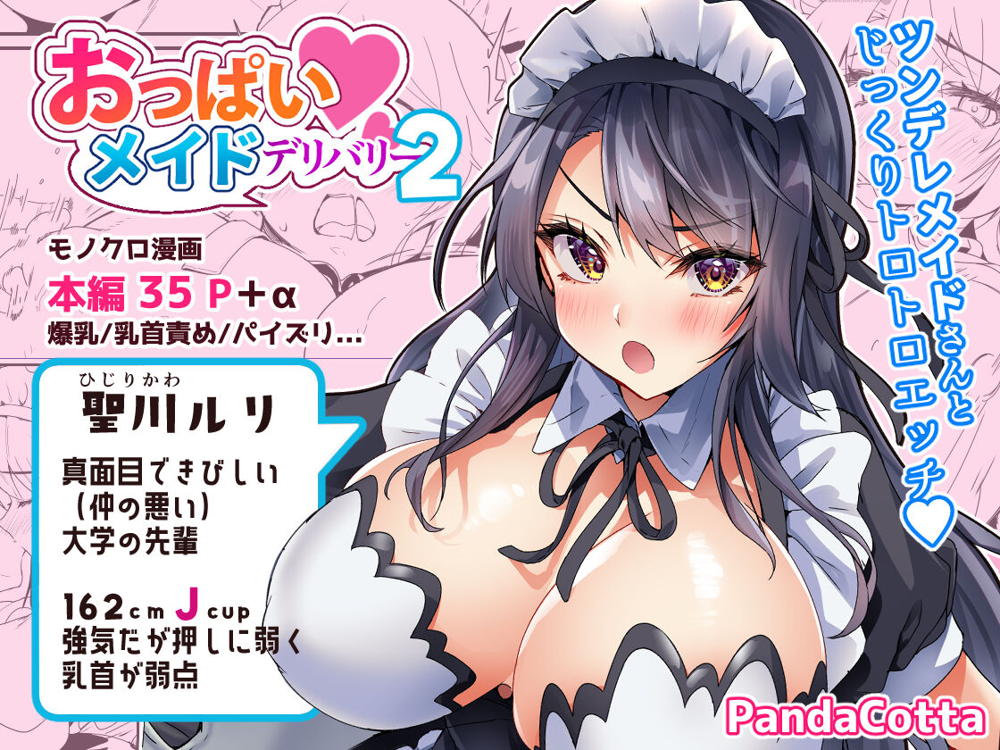Oppai Maid Delivery  2 page 1 full