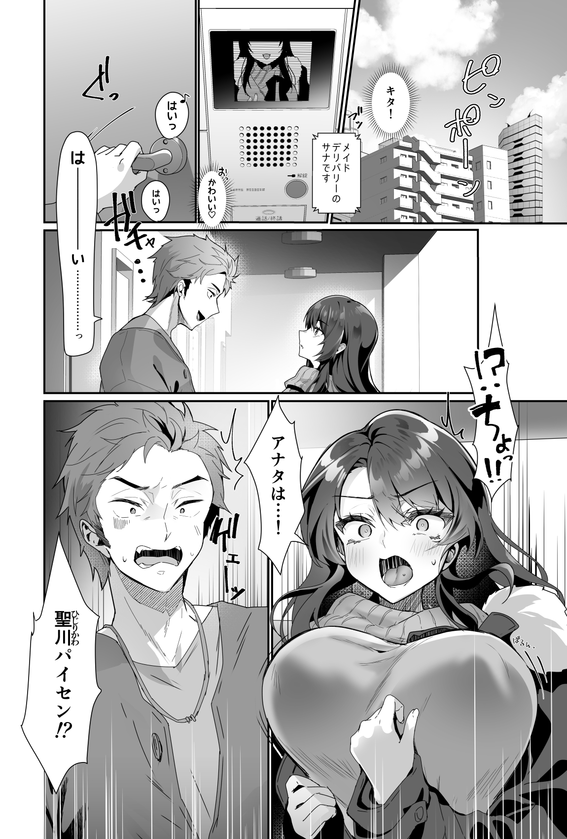 Oppai Maid Delivery  2 page 3 full