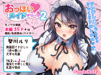 Oppai Maid Delivery  2 cover