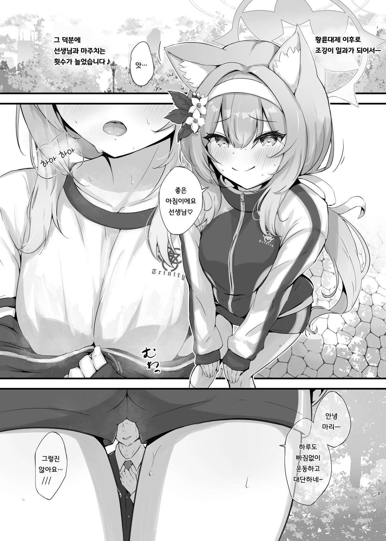 Mari Sui | 마리 향기 page 2 full