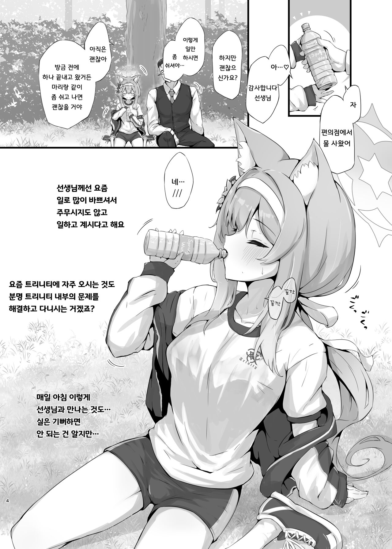 Mari Sui | 마리 향기 page 3 full