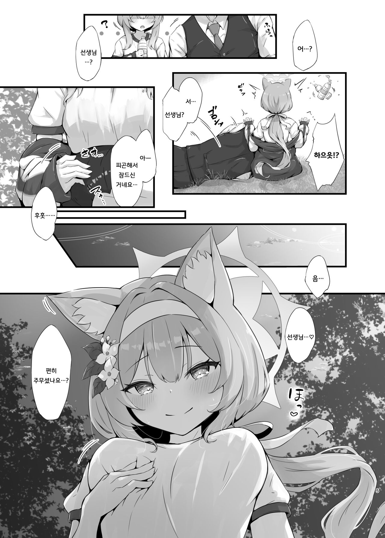 Mari Sui | 마리 향기 page 4 full