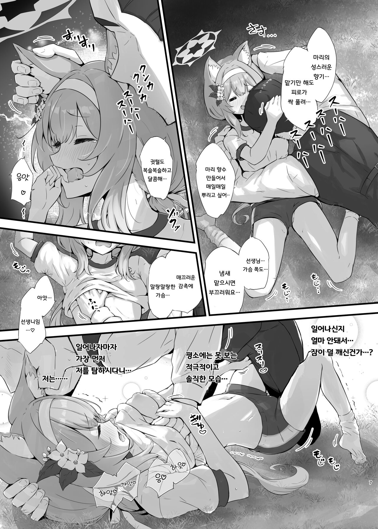 Mari Sui | 마리 향기 page 6 full