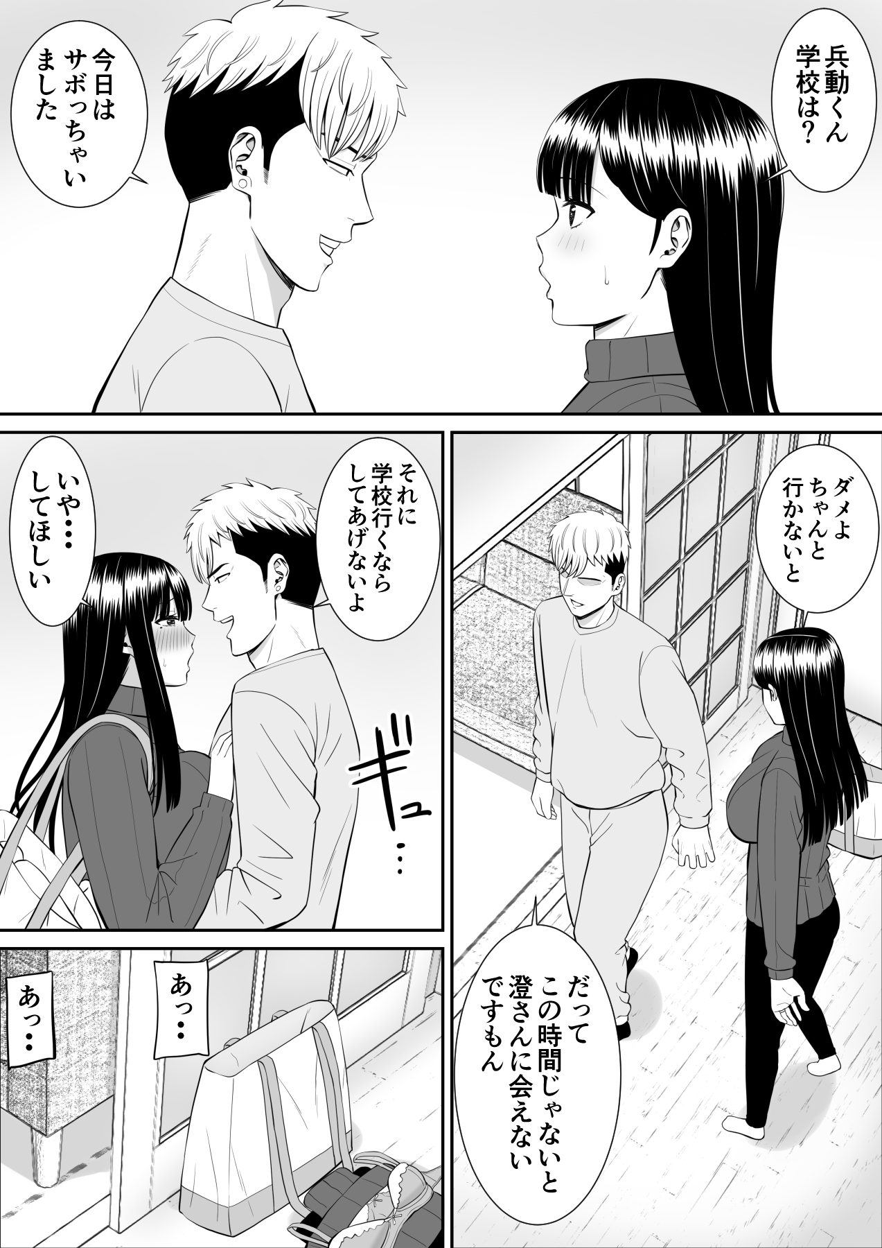 Ijimekko ni Haha o Netorareta Hanashi Dare ka Kikitai? 3 page 6 full