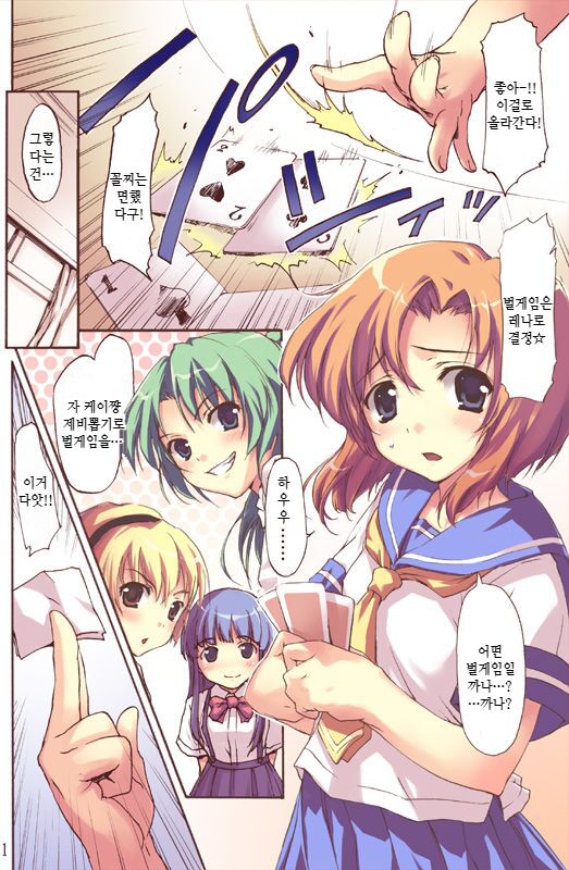 Higurasu! page 1 full