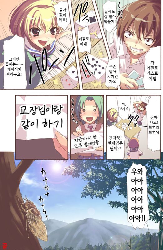Higurasu! page 10 full