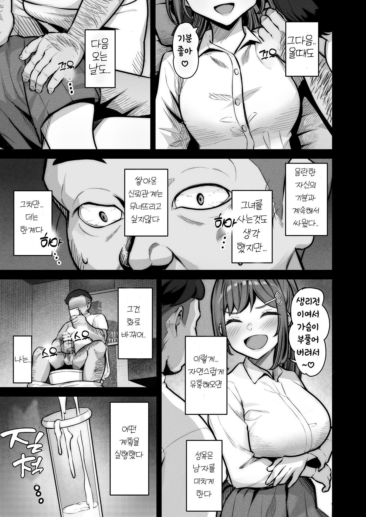 Enkou-chan no Papakatsu Nikki 4 ~Araki Nonoka no Baai~ | 원교쨩의 파파활 일기 ④ ~아라키 노노카의 경우~ page 5 full