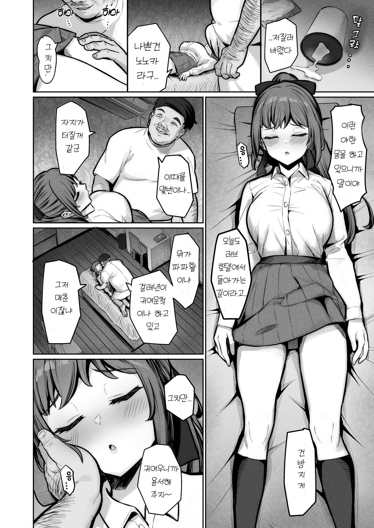 Enkou-chan no Papakatsu Nikki 4 ~Araki Nonoka no Baai~ | 원교쨩의 파파활 일기 ④ ~아라키 노노카의 경우~ page 6 full