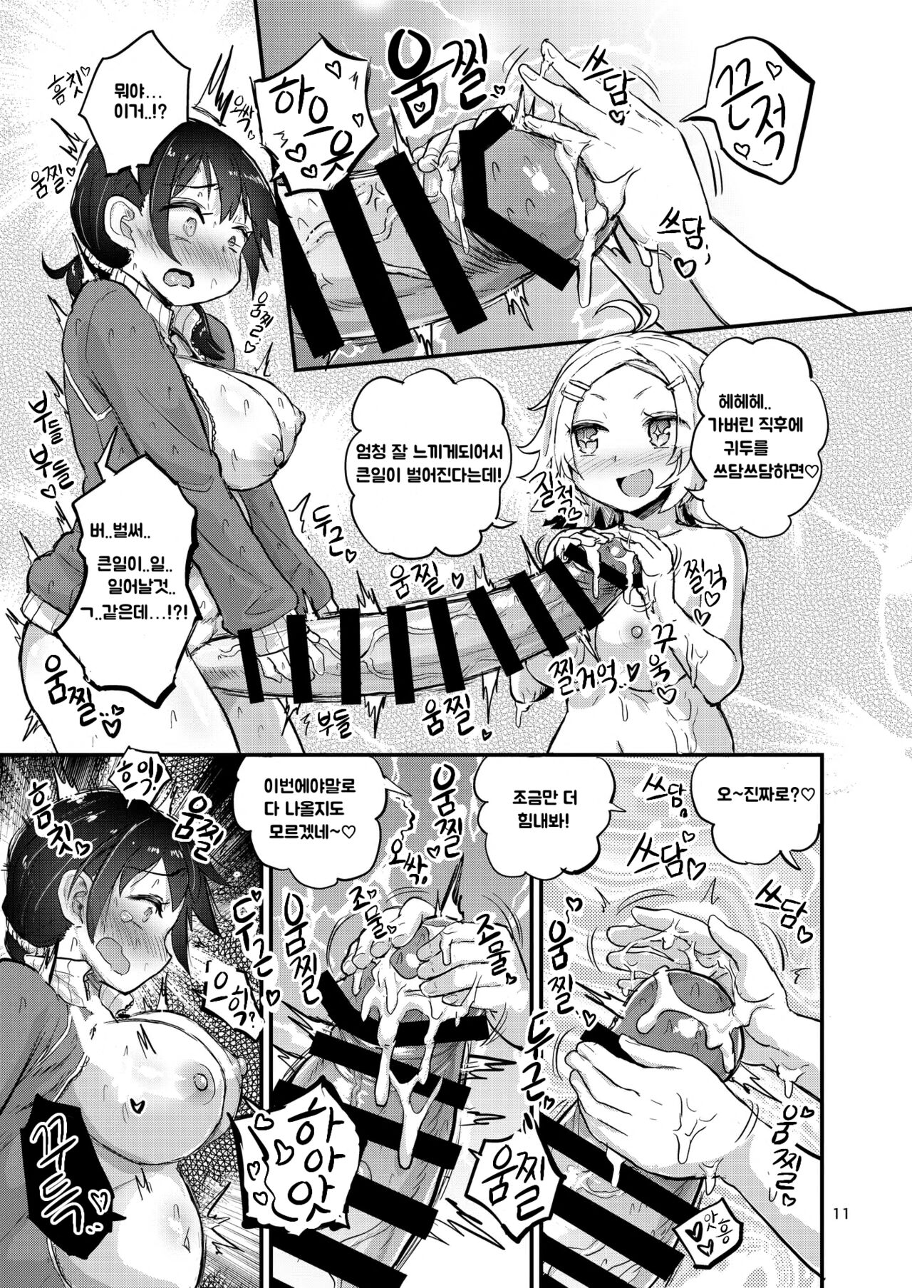 Futanari Musume wa Itsumo to Chigau | 두번째 자위는 평소와 다르다 page 10 full