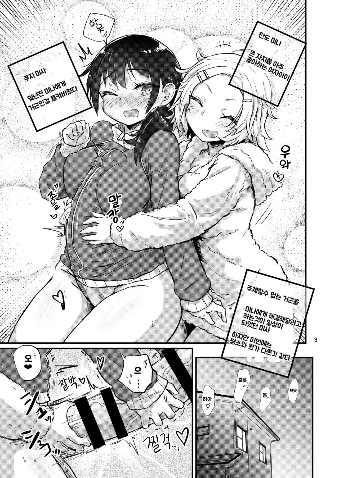 Futanari Musume wa Itsumo to Chigau | 두번째 자위는 평소와 다르다 page 2 full