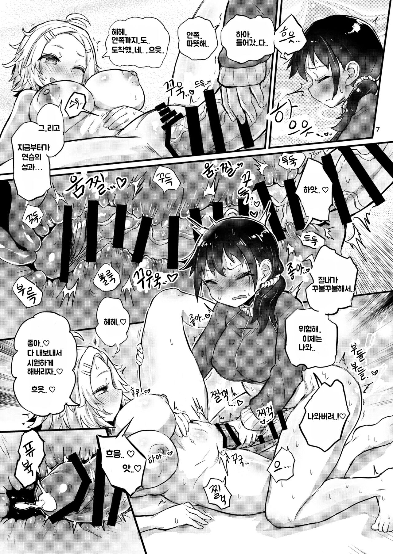 Futanari Musume wa Itsumo to Chigau | 두번째 자위는 평소와 다르다 page 6 full