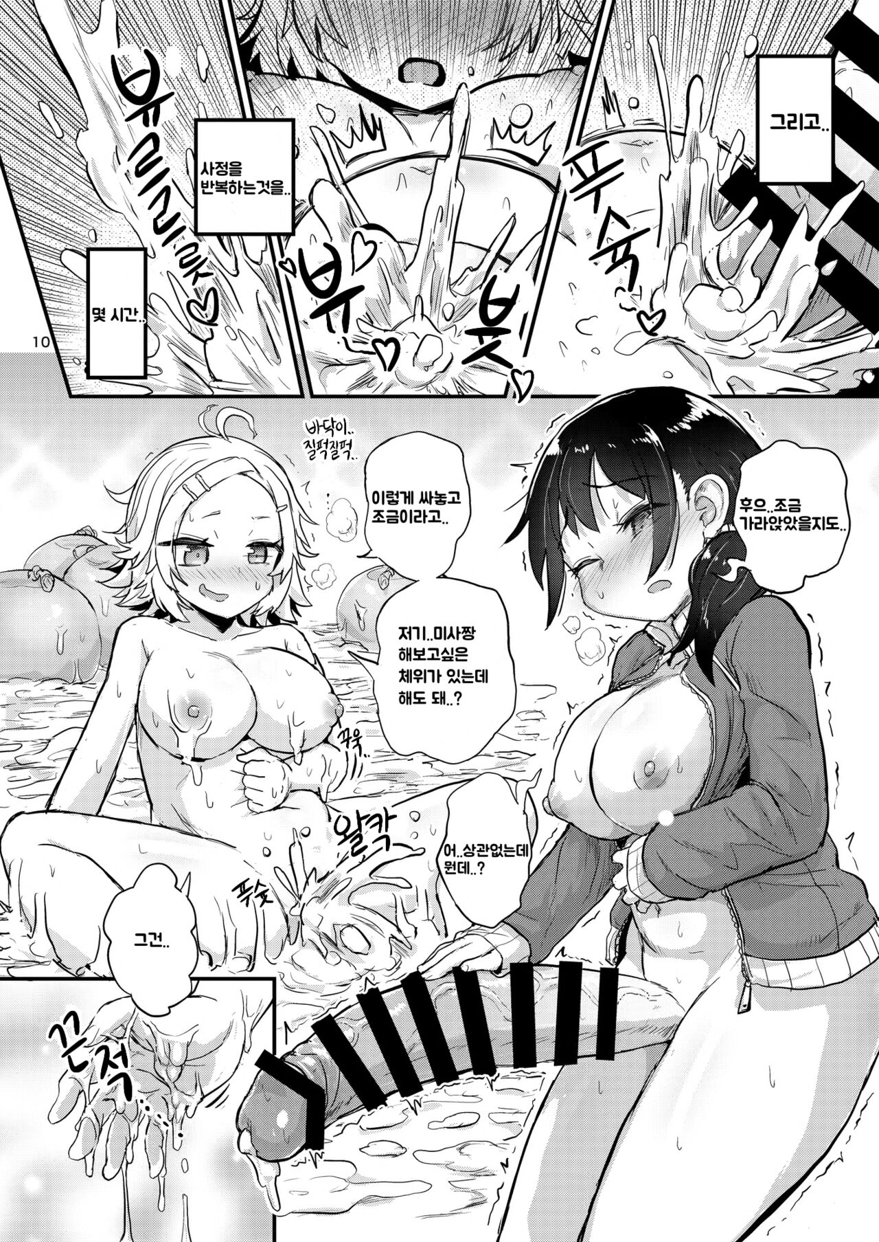 Futanari Musume wa Itsumo to Chigau | 두번째 자위는 평소와 다르다 page 9 full