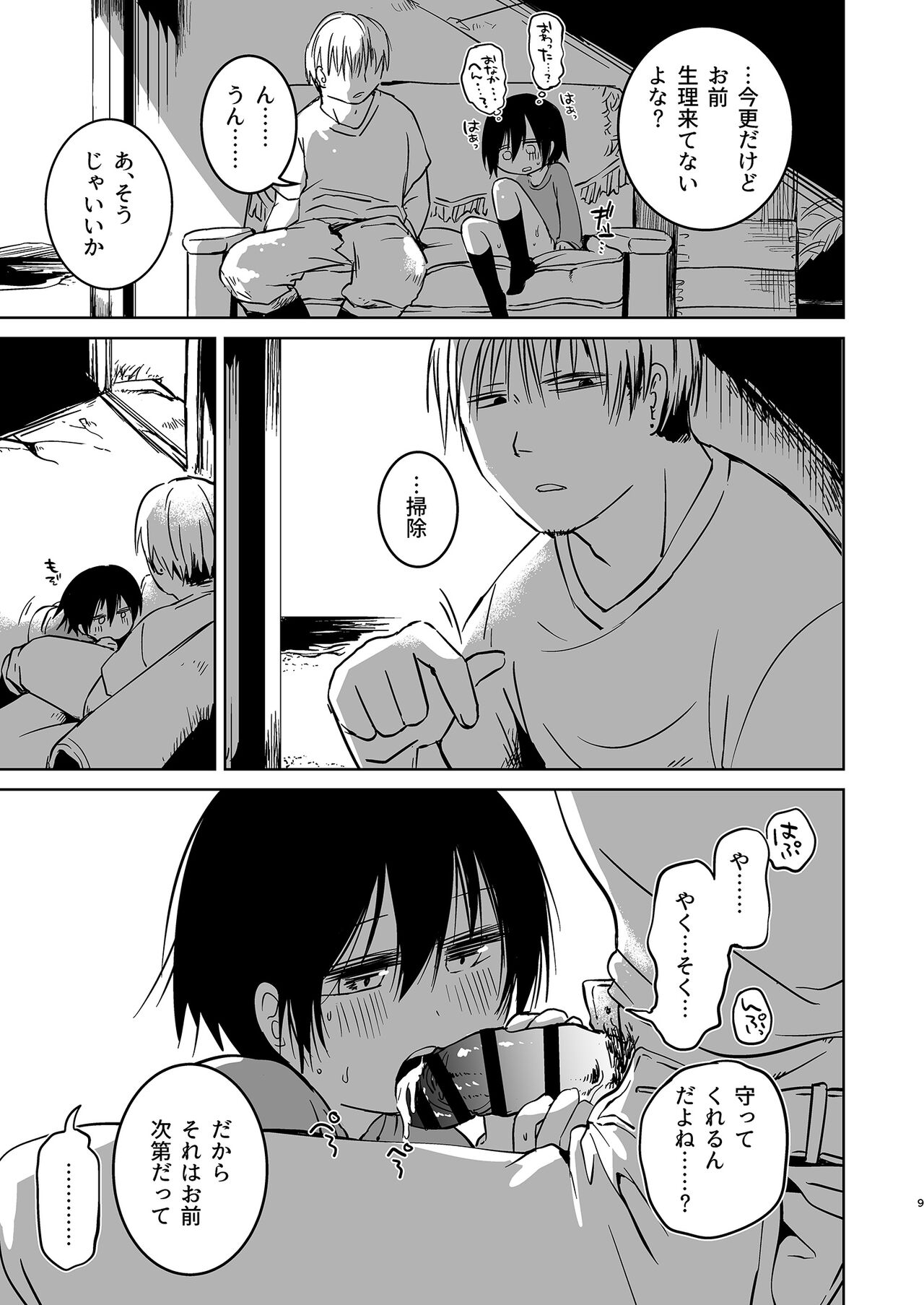 岬の向こうで待ちあわせ2 page 9 full