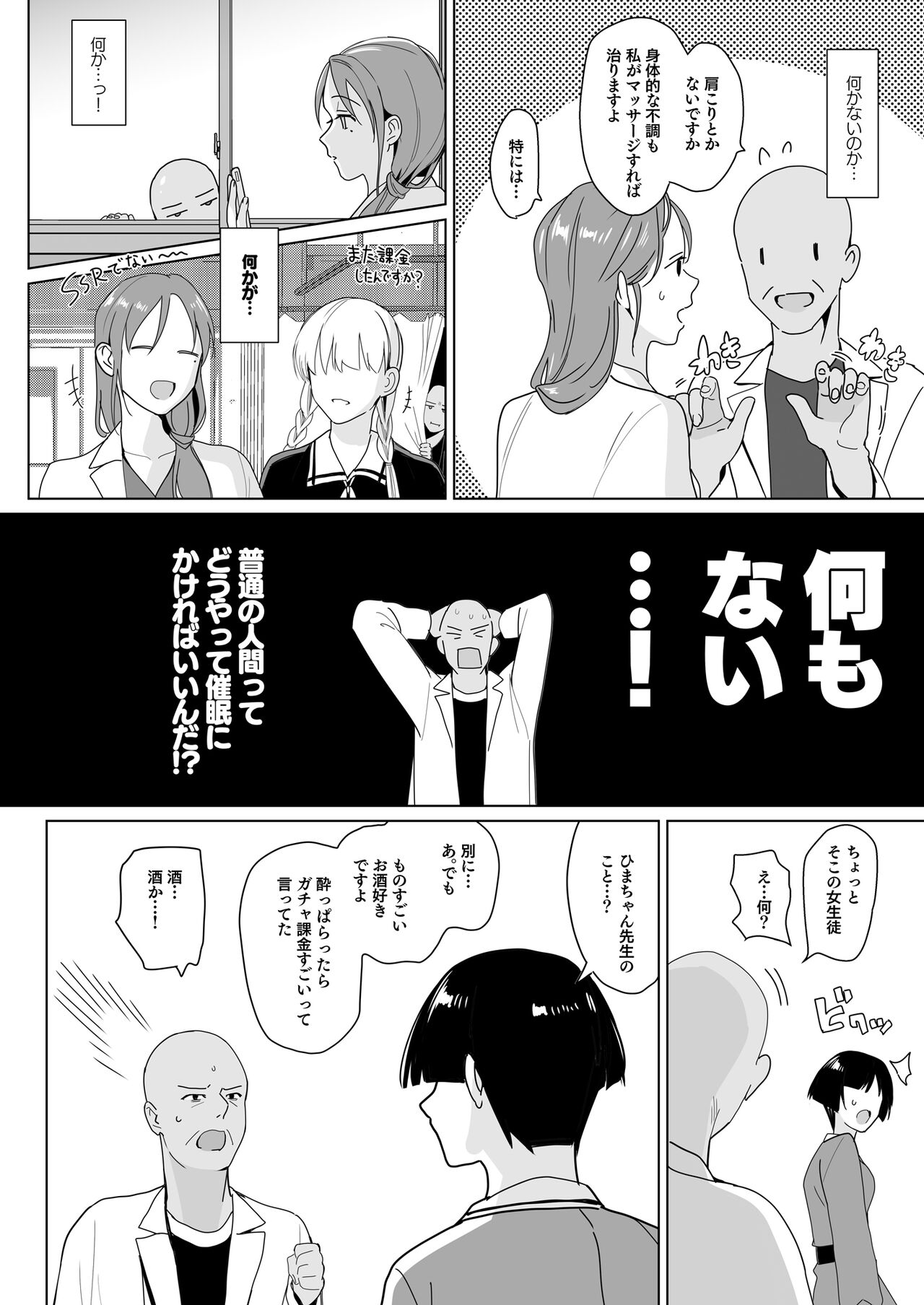 Therapist Ichirou no Joshi Gakuen Harem-ka Keikaku 2 page 8 full