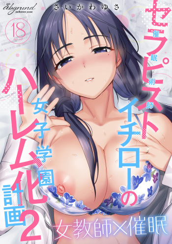 Therapist Ichirou no Joshi Gakuen Harem-ka Keikaku 2 cover