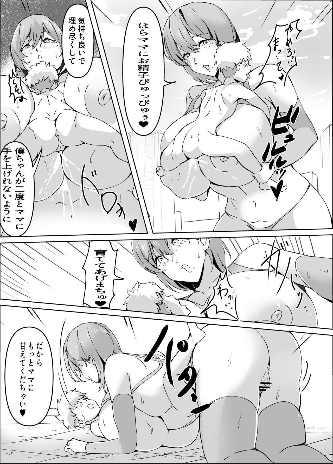 Sakusei Mama Kaijin page 10 full