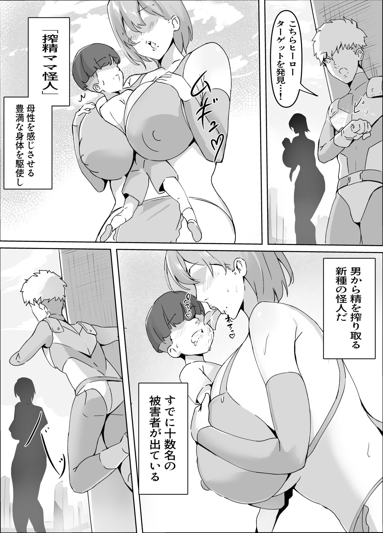 Sakusei Mama Kaijin page 2 full