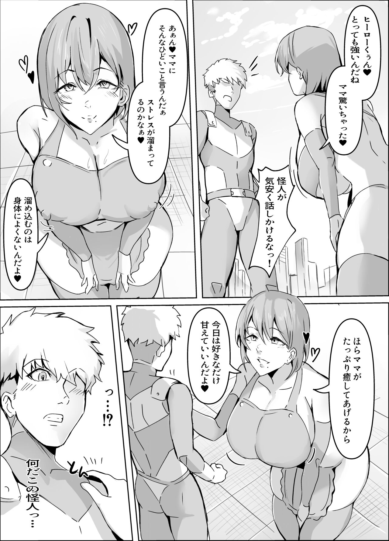 Sakusei Mama Kaijin page 4 full