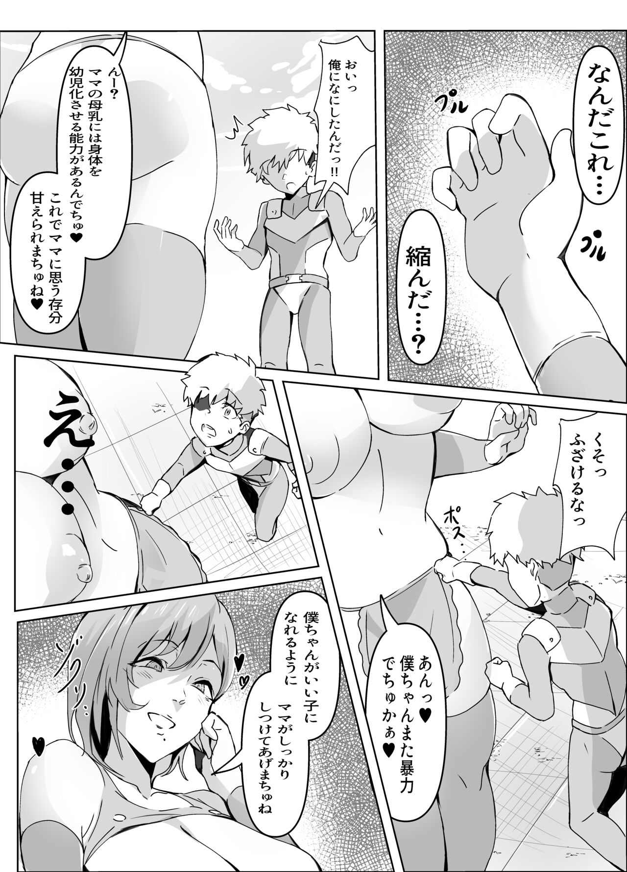 Sakusei Mama Kaijin page 9 full
