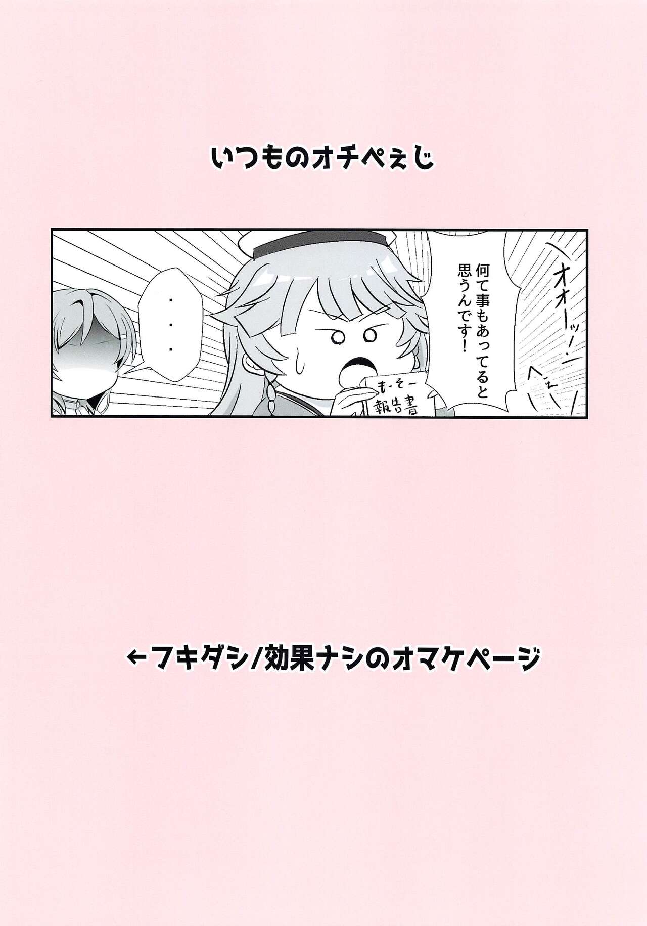 mokachannichottozutsunanikakitemorauhon burumahen page 8 full
