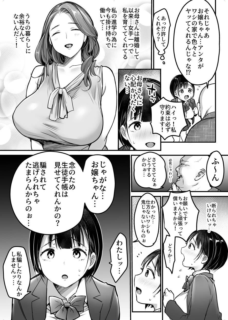 Sotsugyou made no Sankagetsu page 9 full