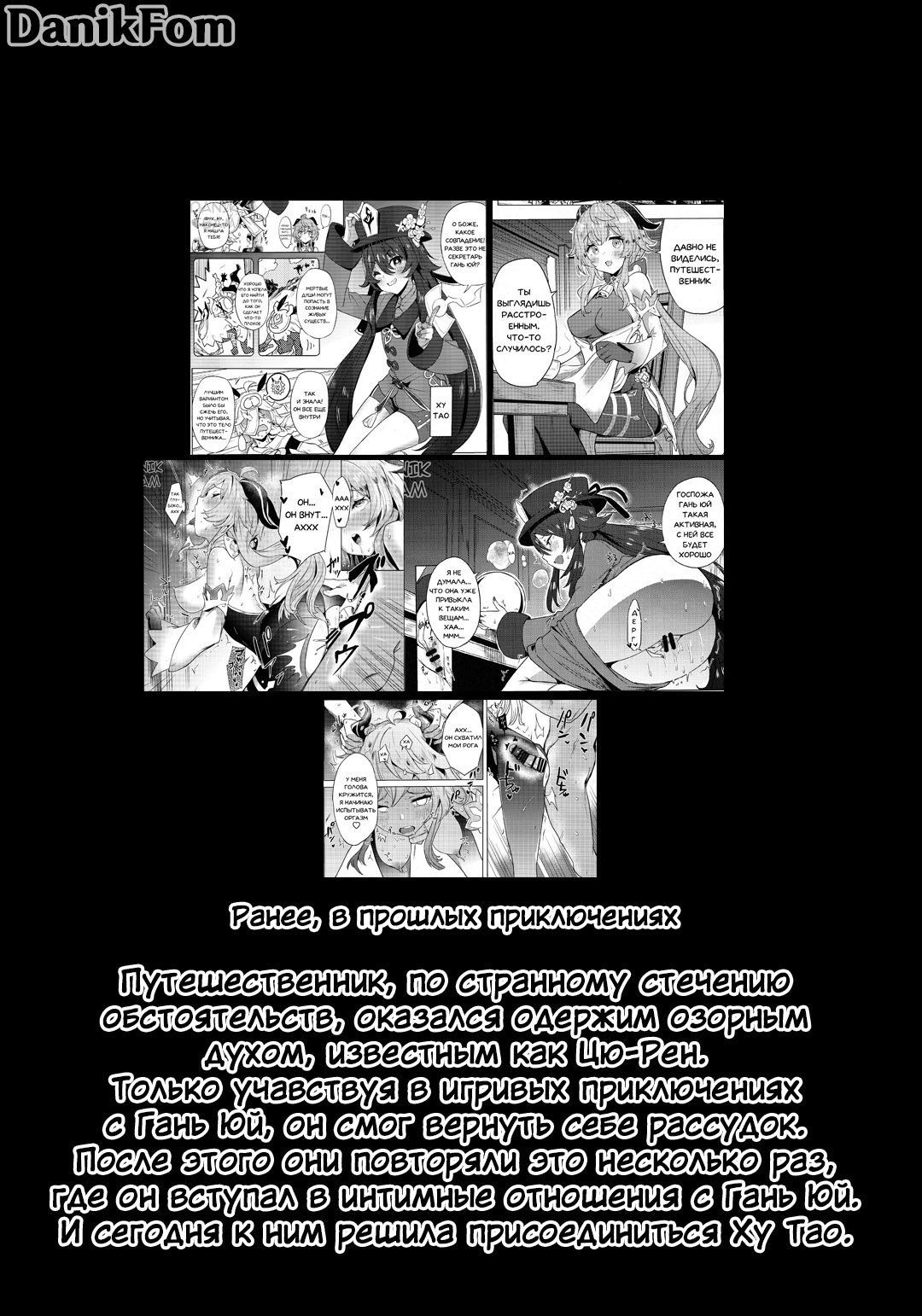 Ganyu Zangyouchuu 2 | Сверхурочная работа Гань Юй - часть 2 page 2 full