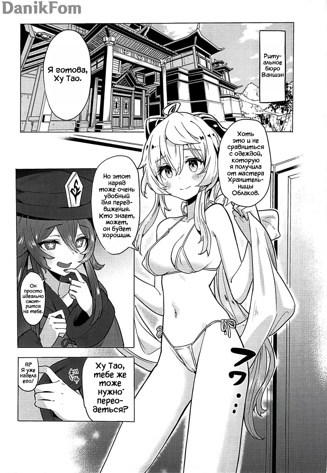 Ganyu Zangyouchuu 2 | Сверхурочная работа Гань Юй - часть 2 page 3 full