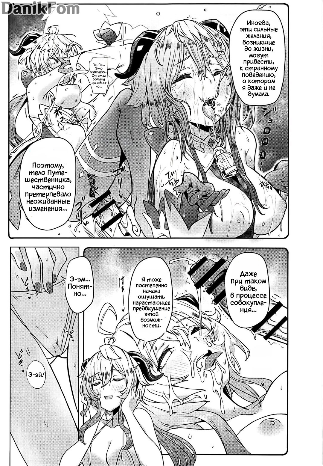 Ganyu Zangyouchuu 2 | Сверхурочная работа Гань Юй - часть 2 page 5 full