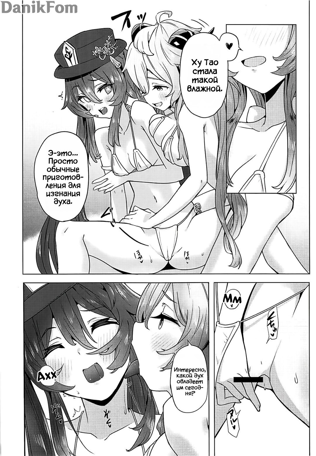 Ganyu Zangyouchuu 2 | Сверхурочная работа Гань Юй - часть 2 page 6 full