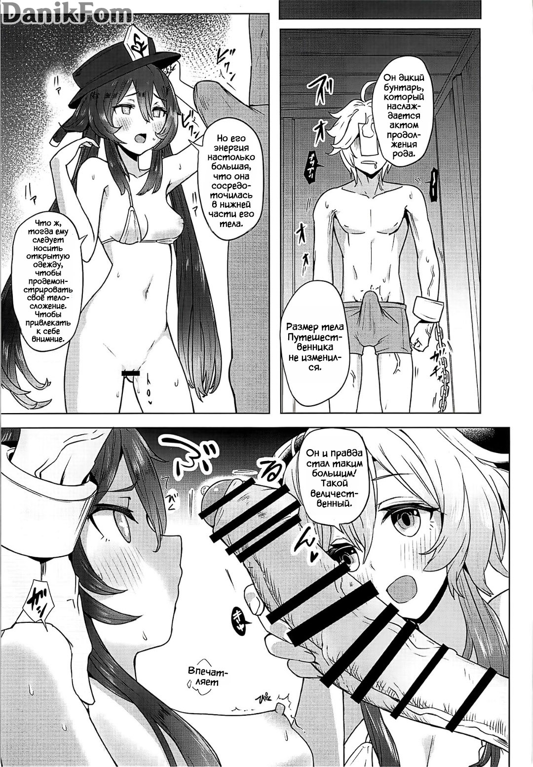 Ganyu Zangyouchuu 2 | Сверхурочная работа Гань Юй - часть 2 page 7 full