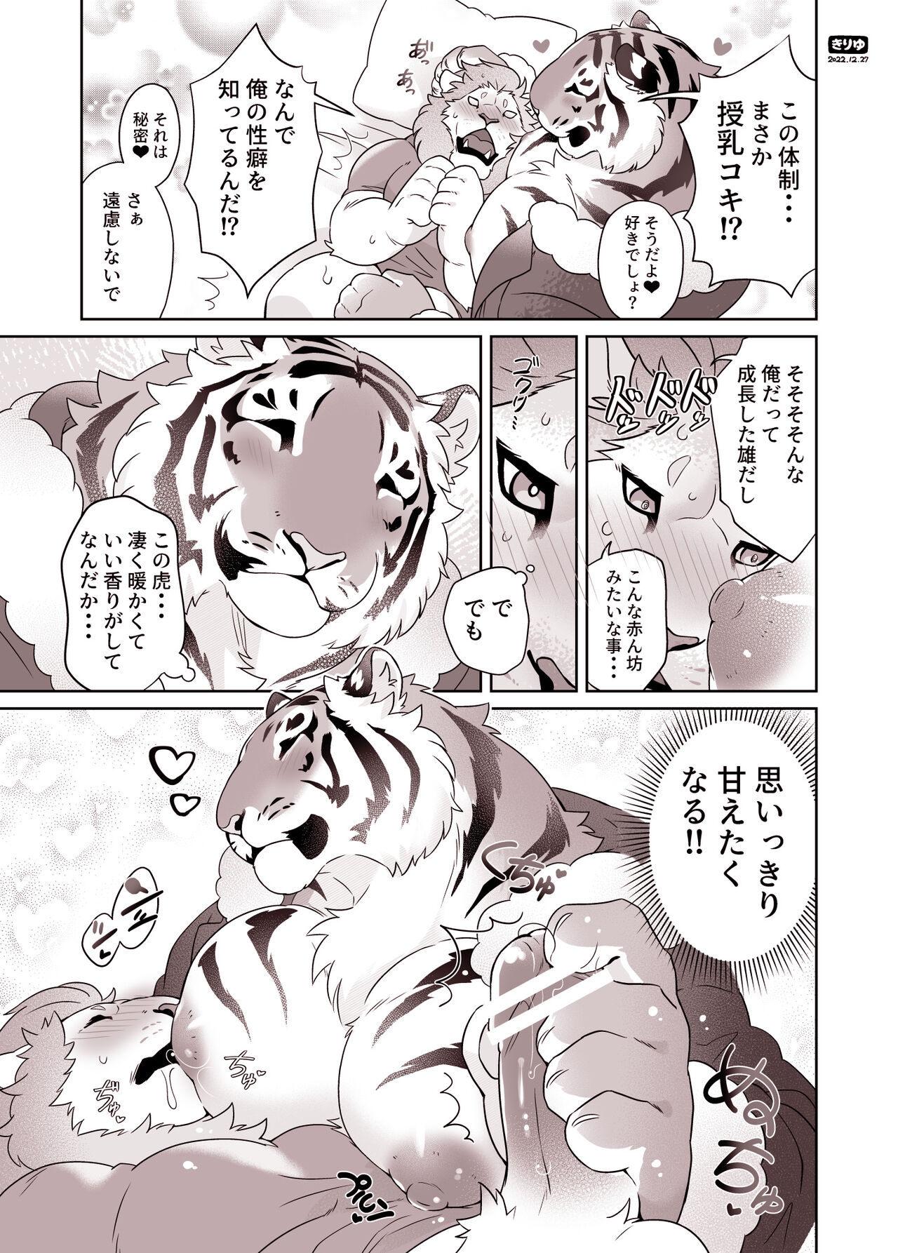 Santa-san to Asobo Junyuu Koki Hen page 3 full