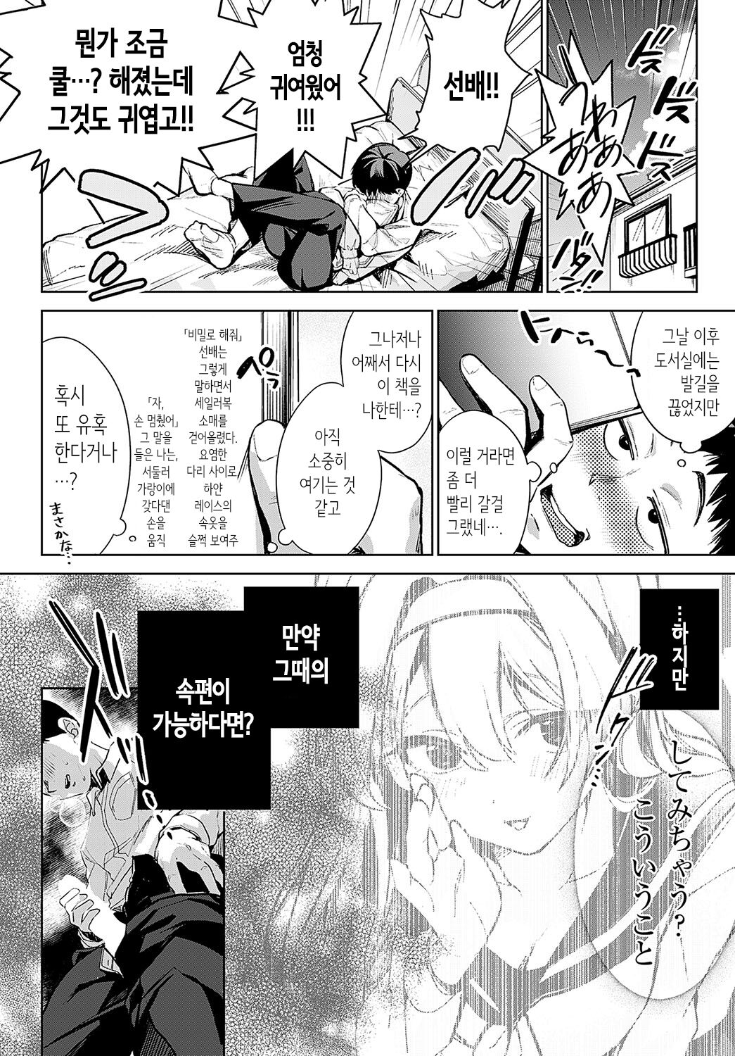 Togireta Page no Mukougawa ｜끊어진 페이지의 저편 page 10 full