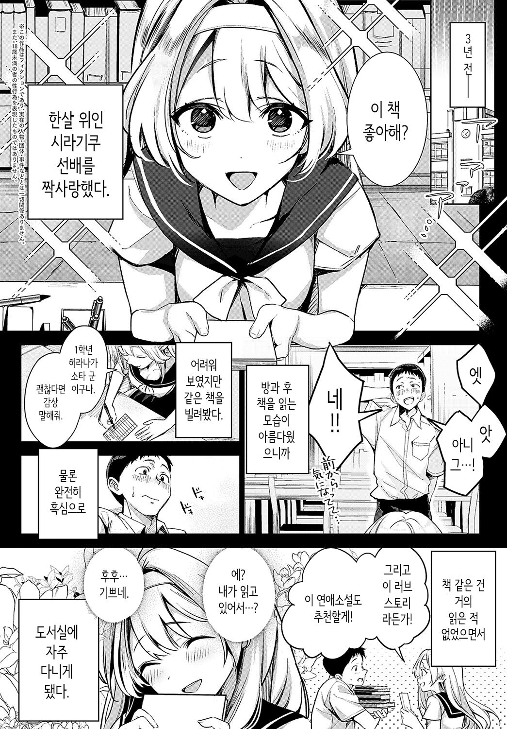 Togireta Page no Mukougawa ｜끊어진 페이지의 저편 page 4 full