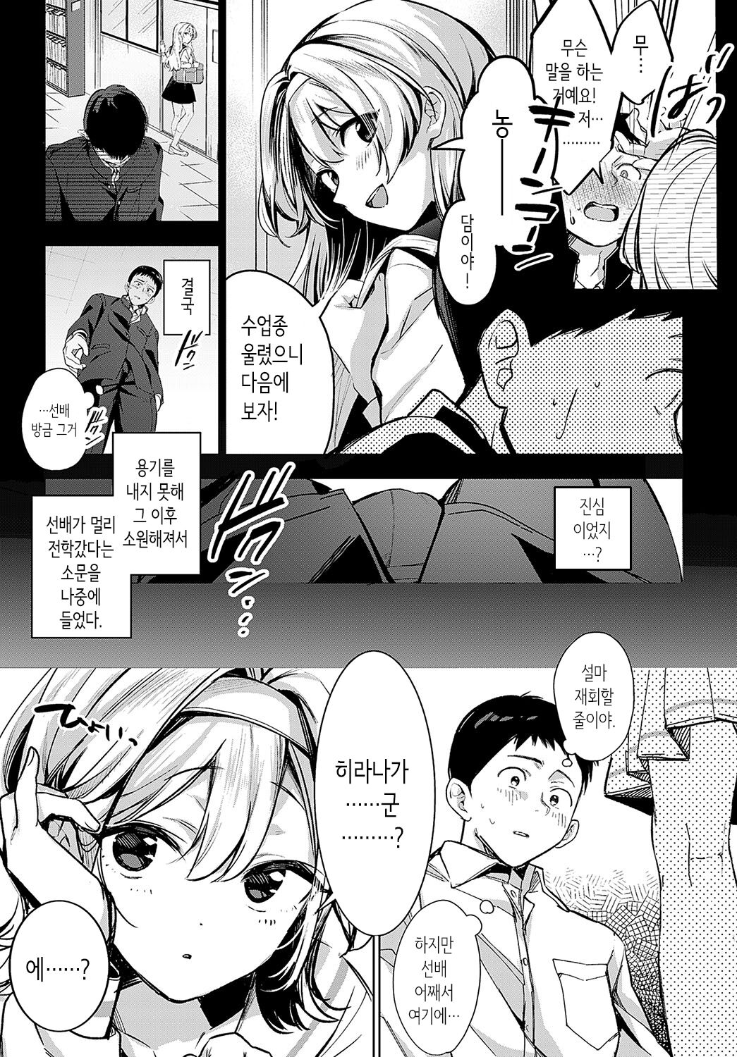 Togireta Page no Mukougawa ｜끊어진 페이지의 저편 page 7 full