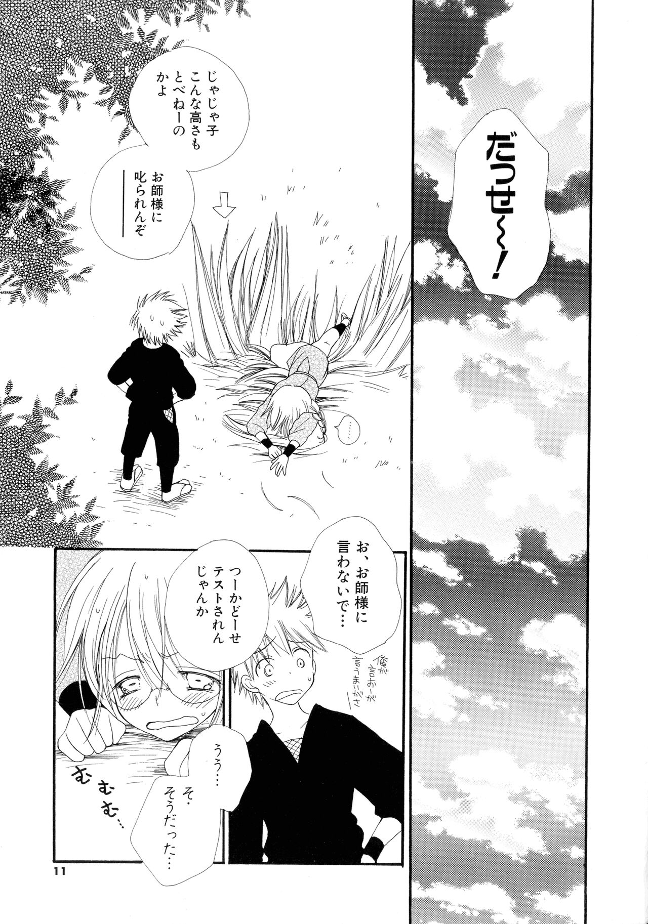 Cherry♥Pai Shinsouban page 9 full