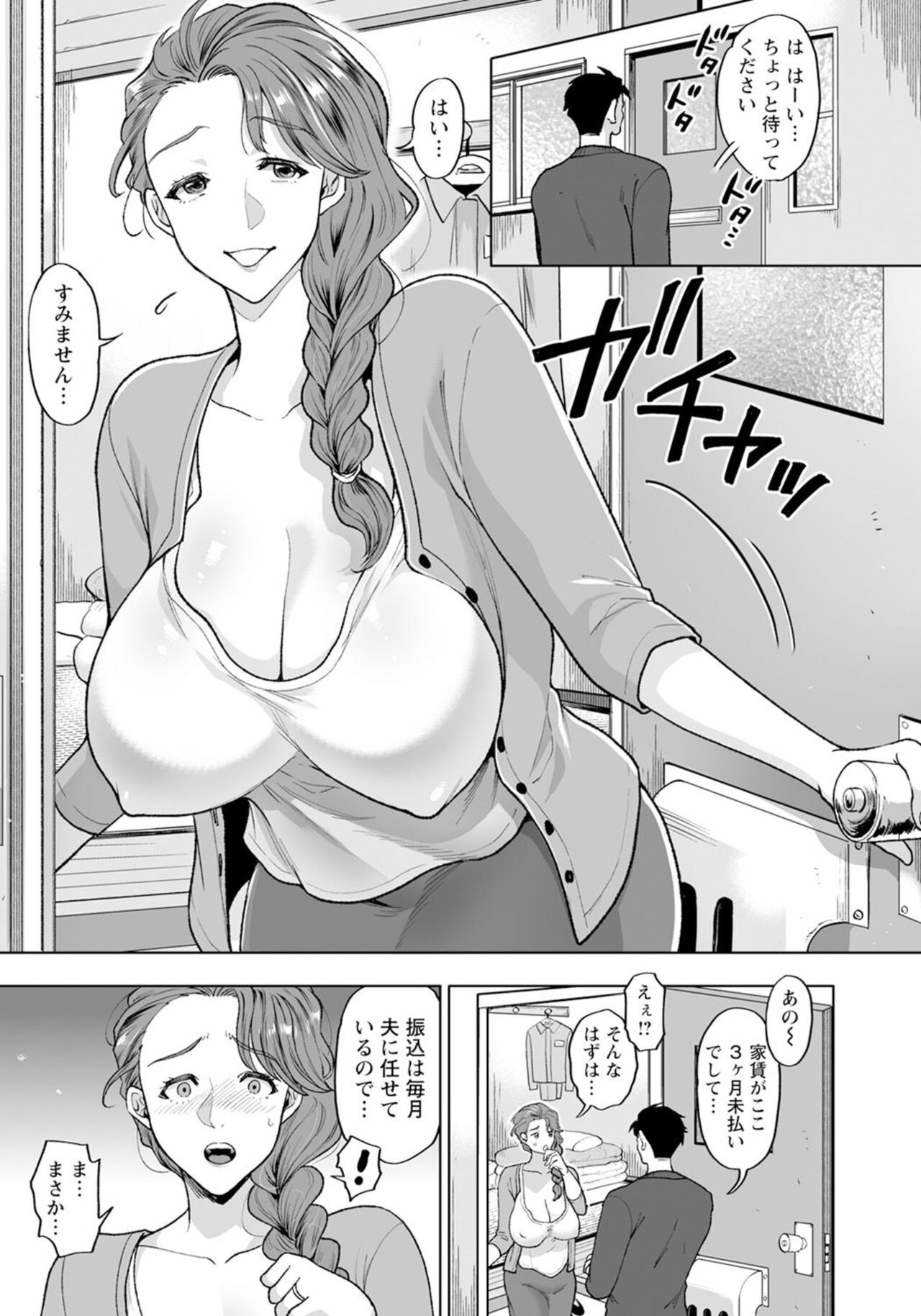 Chin Kobi Apāto ～ Fukō Hitozuma Kakeru Seikō Haraihen page 3 full