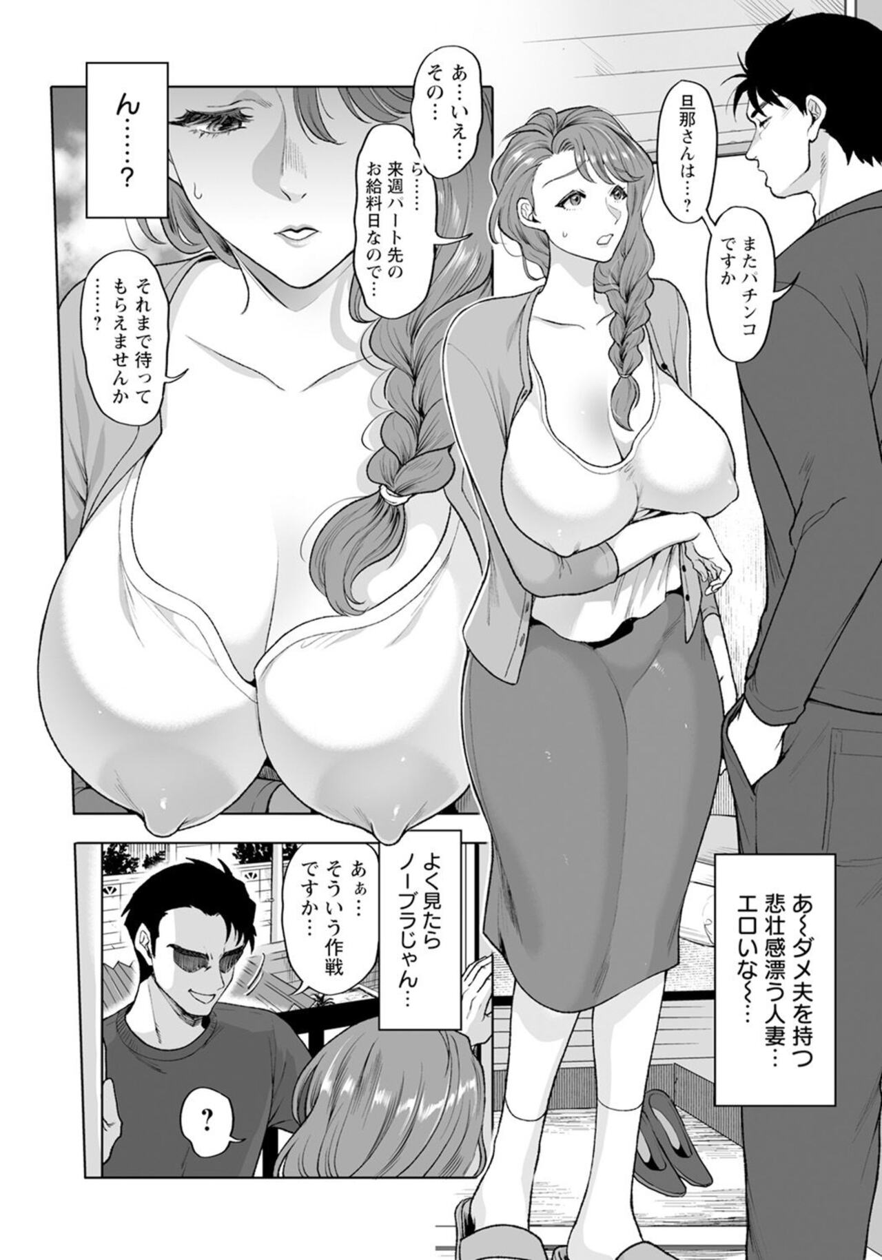 Chin Kobi Apāto ～ Fukō Hitozuma Kakeru Seikō Haraihen page 4 full