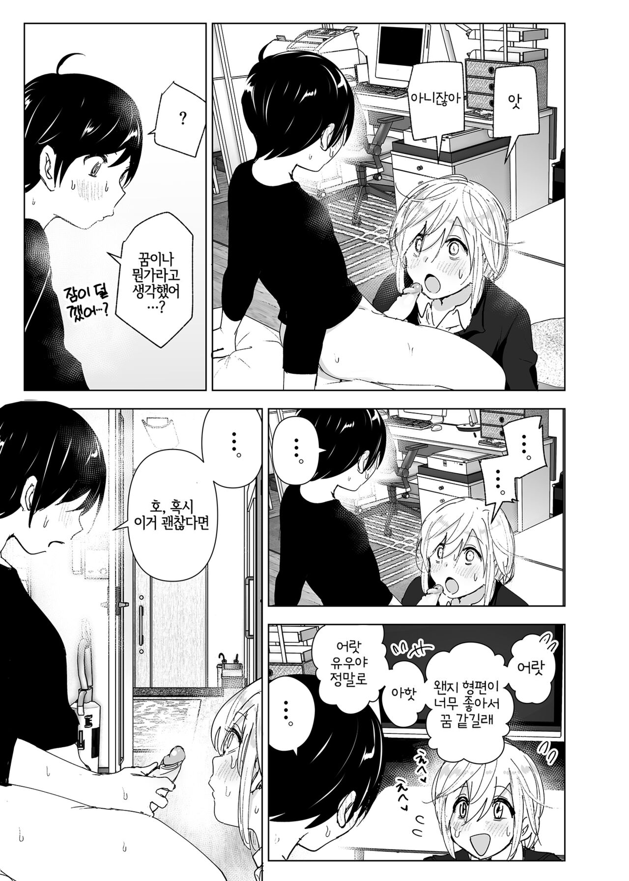Mukashi wa Tanoshikatta 2 | 옛날에는 즐거웠어 2 page 10 full