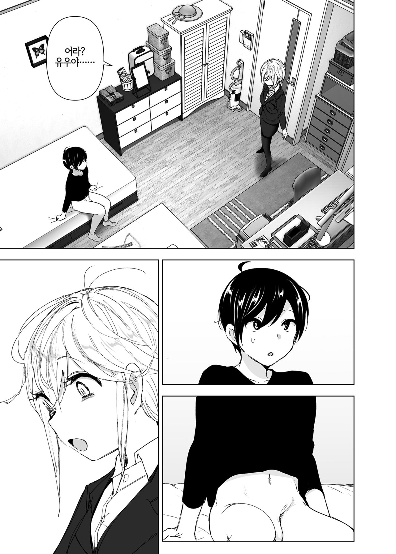 Mukashi wa Tanoshikatta 2 | 옛날에는 즐거웠어 2 page 2 full