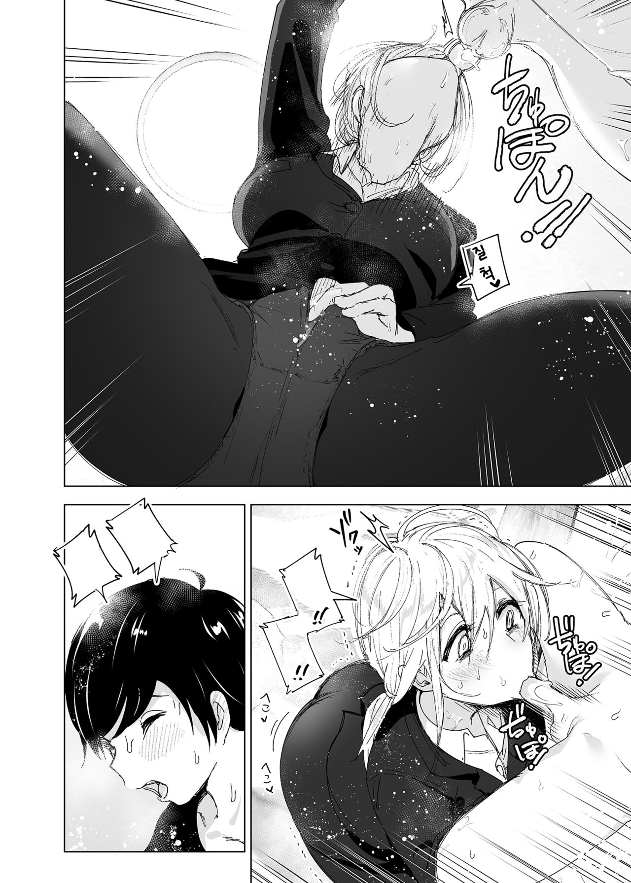 Mukashi wa Tanoshikatta 2 | 옛날에는 즐거웠어 2 page 7 full