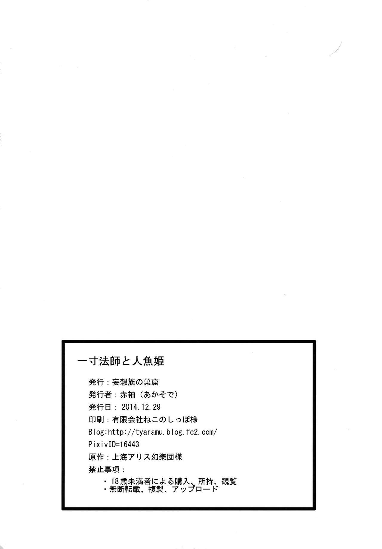 Issunboushi to Ningyohime page 9 full