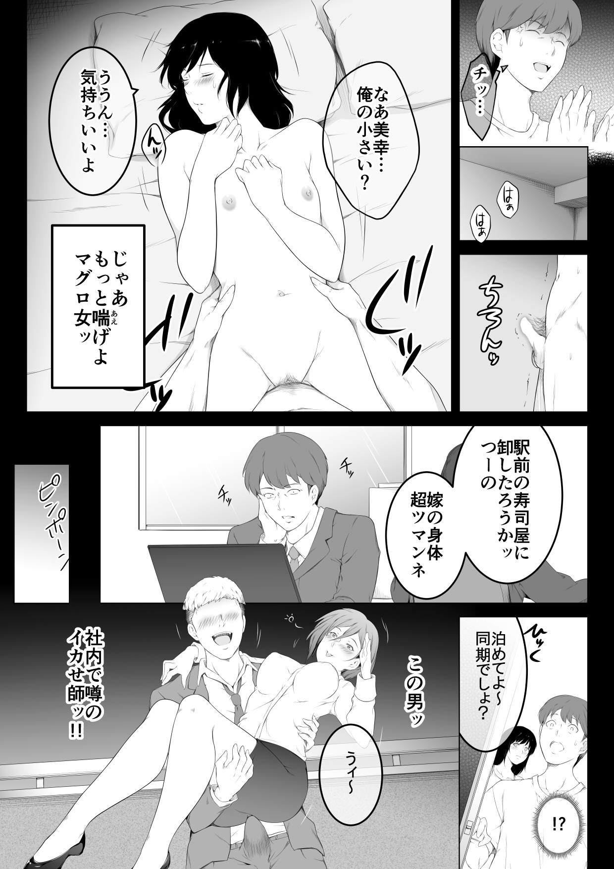 Ore no Maguro Yome ga Hoka no Otoko de Orgasm ni Tasshiteshimatta Hanashi page 5 full