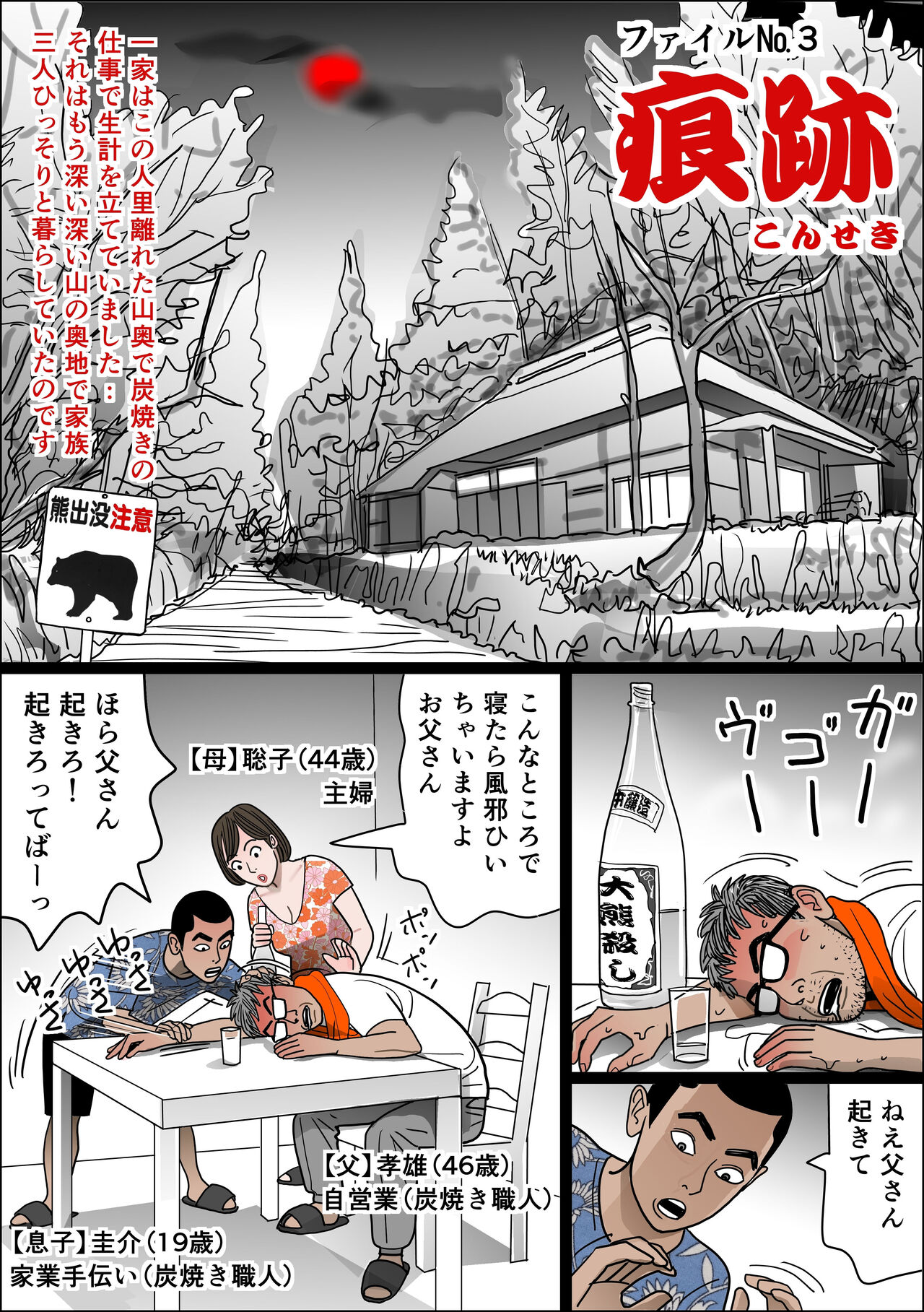 Haha no Namachitsu File No. 3 page 1 full