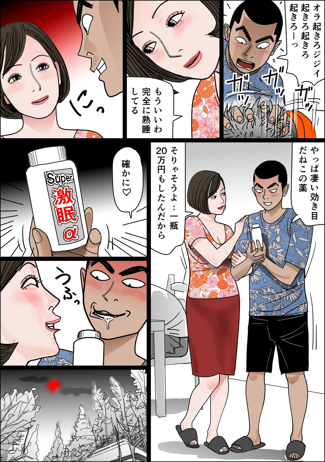 Haha no Namachitsu File No. 3 page 2 full